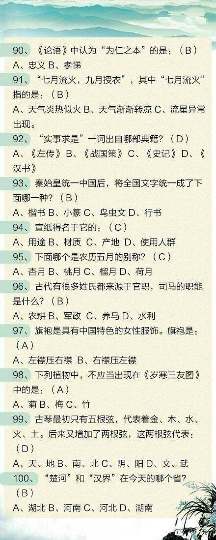 100道省考文化常識題，測測這些題你都會嗎