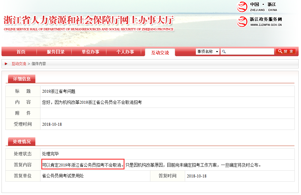 官宣：2019年浙江公務員招考不會取消