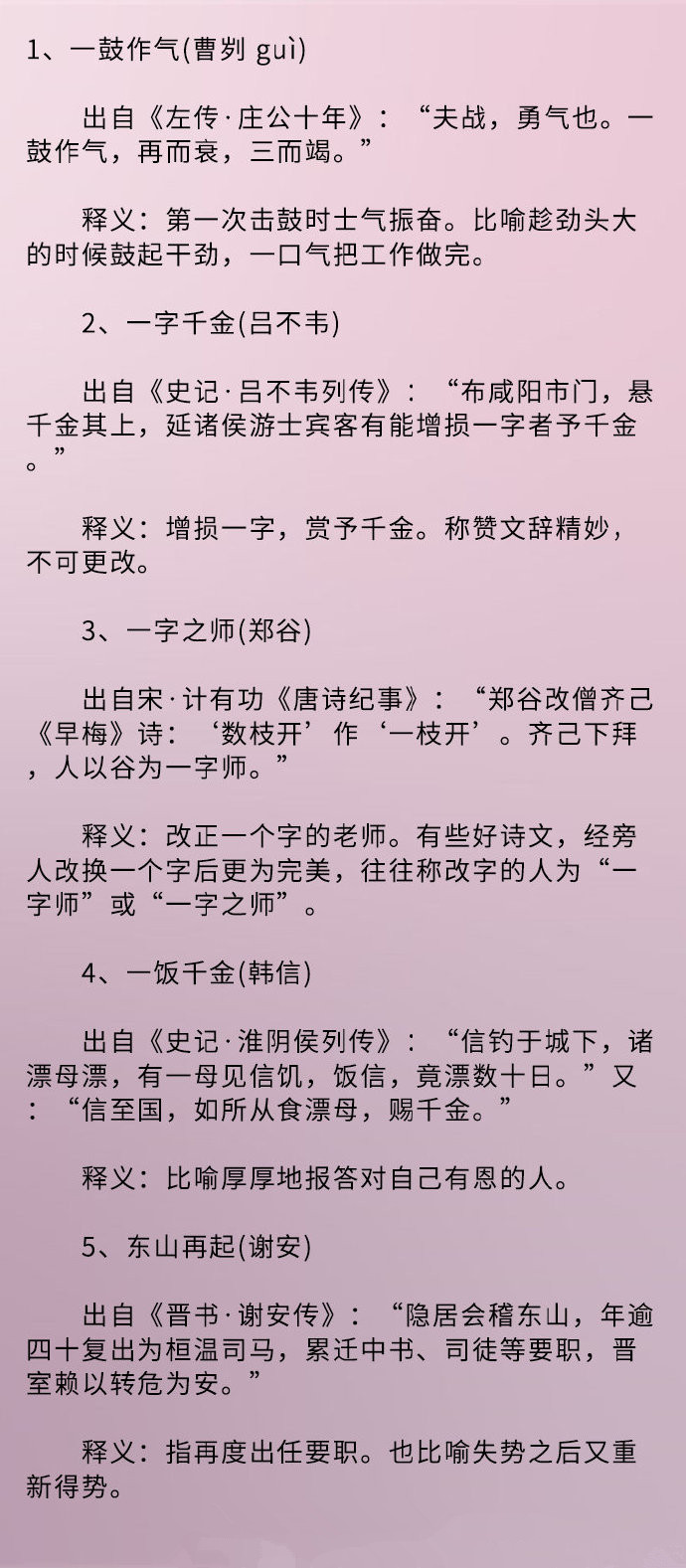 2020年浙江公務(wù)員考試常識(shí)積累：50個(gè)成語典故（上）