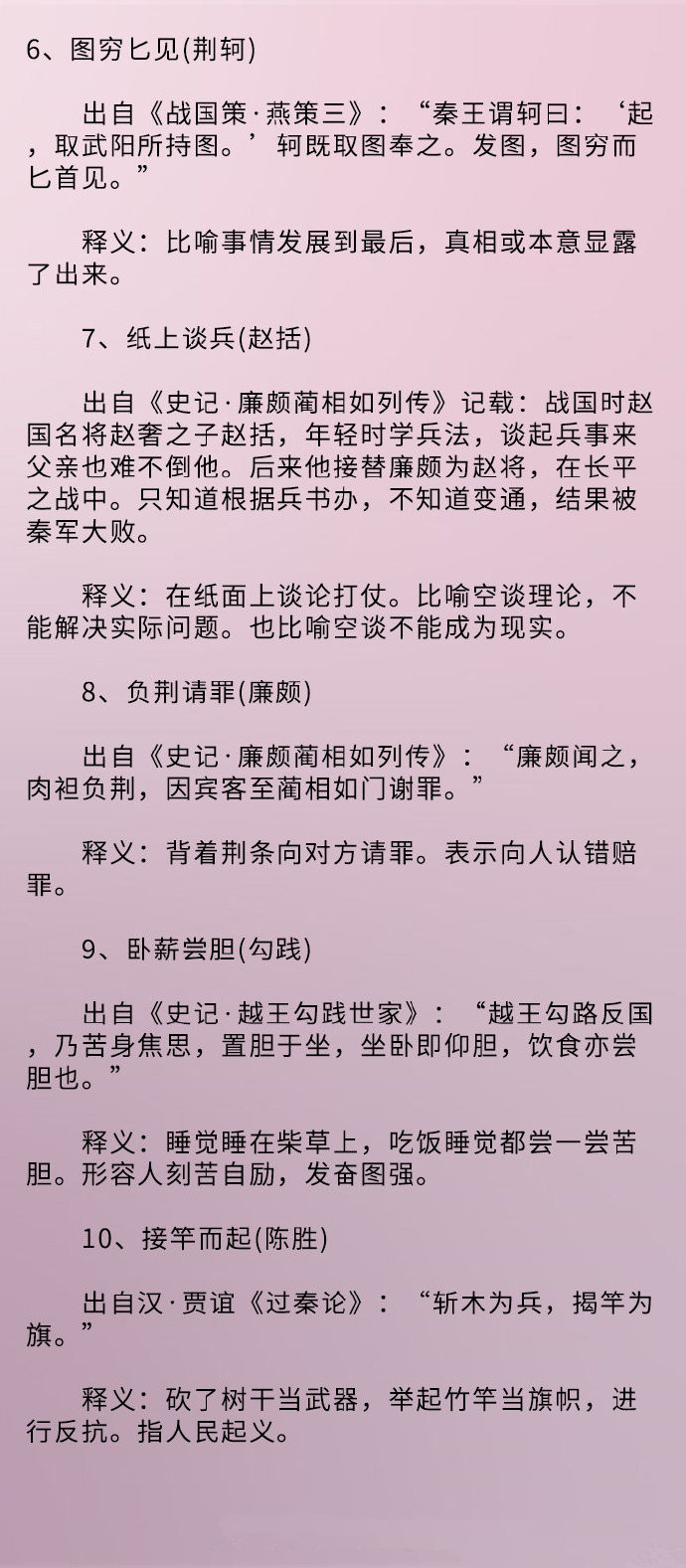 2020年浙江公務(wù)員考試常識(shí)積累：50個(gè)成語典故（上）