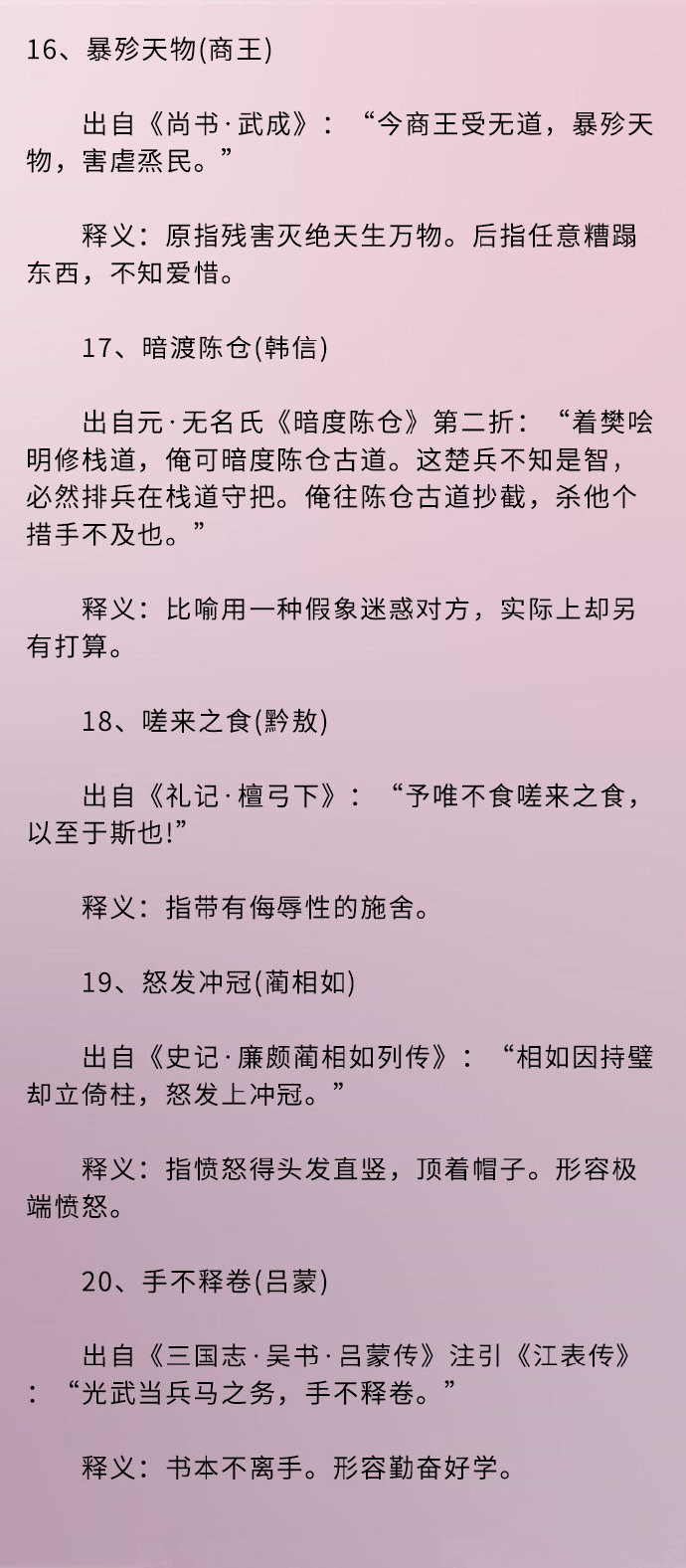 2020年浙江公務(wù)員考試常識(shí)積累：50個(gè)成語典故（上）